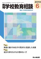 月刊学校教育相談 6月号 (発売日2013年05月13日) 表紙