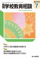 月刊学校教育相談 7月号 (発売日2013年06月13日) 表紙