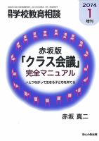 月刊学校教育相談 1月増刊号 (発売日2013年12月12日) 表紙