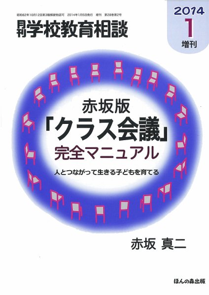 月刊学校教育相談 1月増刊号 (発売日2013年12月12日) 表紙