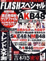 FLASH (フラッシュ) スペシャル 2/1号 (発売日2012年12月28日) 表紙