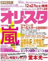 オリ★スタ 1/14号 (発売日2012年12月27日) 表紙