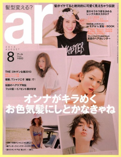 ａｒ（アール） 8月号 (発売日2013年07月12日) 表紙
