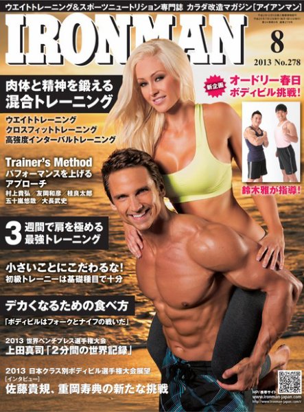 IRONMAN(アイアンマン) 2013年8月号 (発売日2013年07月12日) 表紙