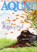 アクアライフ 8月号 表紙