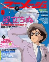 アニメージュ 8月号 (発売日2013年07月10日) 表紙