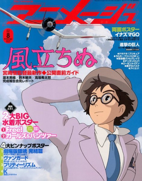 アニメージュ 8月号 (発売日2013年07月10日) 表紙