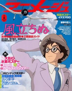 アニメージュ1990年8月号 アニメージュ1990年8月号 SDガンダム 機動警察パトレイバー