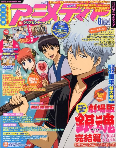 アニメディア 8月号 (発売日2013年07月10日) 表紙