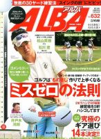 ALBA(アルバトロスビュー） 2013年7.25号 表紙