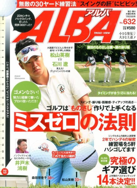 ALBA(アルバトロスビュー） 2013年7.25号 (発売日2013年07月11日) 表紙