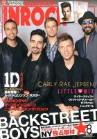 INROCK (インロック) 8月号 表紙