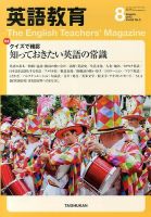英語教育 8月号 表紙