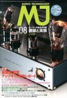 MJ無線と実験 8月号 表紙