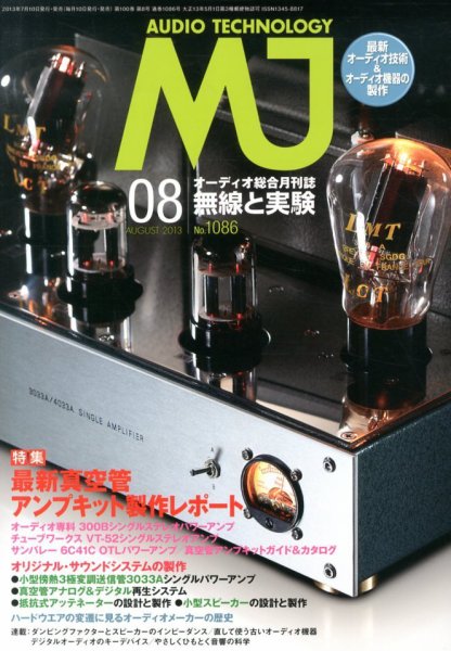MJ無線と実験 8月号 (発売日2013年07月10日) 表紙