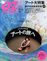 OZmagazine (オズマガジン)  2013年8月号 表紙