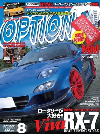 OPTION 2 2013年8月号 (発売日2013年07月11日) 表紙