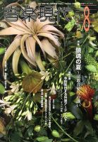 音楽現代 8月号 表紙