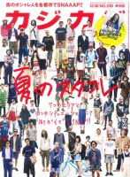 カジカジ 8月号 (発売日2013年07月12日) 表紙