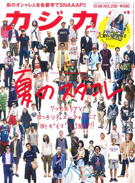 カジカジ 8月号 (発売日2013年07月12日) 表紙