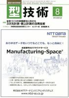 型技術 8月号 表紙