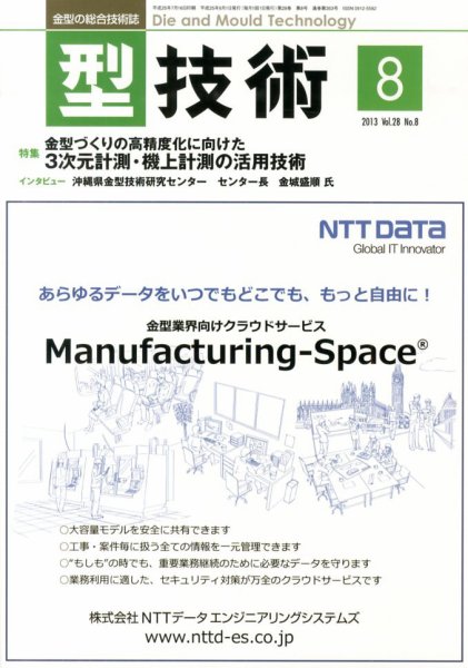 型技術 8月号 (発売日2013年07月16日) 表紙