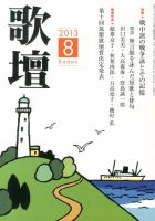 歌壇 8月号 表紙