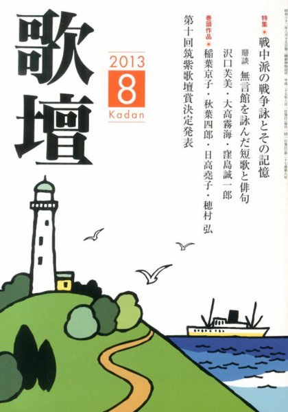 歌壇 8月号 (発売日2013年07月13日) 表紙