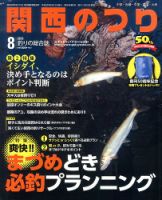 関西のつりのバックナンバー (3ページ目 15件表示) | 雑誌/定期