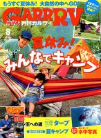 ガルビィ 2013年8月号 (発売日2013年07月10日) 表紙