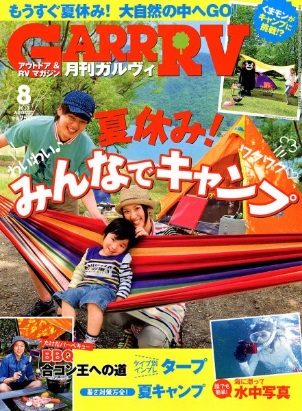 ガルビィ 2013年8月号 (発売日2013年07月10日) 表紙