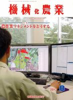 機械化農業 8月号 (発売日2013年07月13日) 表紙