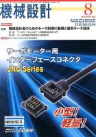 機械設計 8月号 表紙
