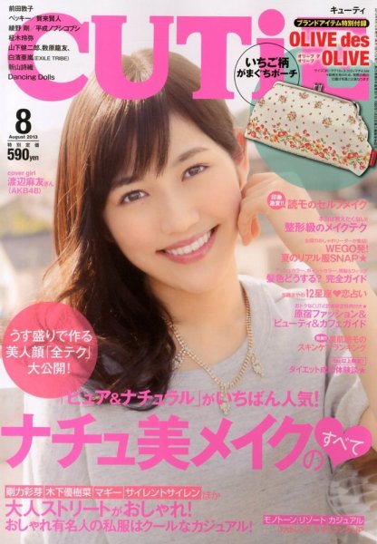 CUTiE（キューティ） 8月号 (発売日2013年07月12日) 表紙