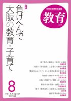 教育 8月号 表紙