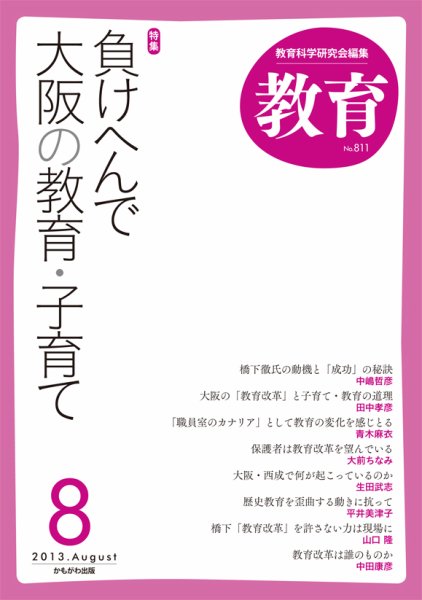 教育 8月号 (発売日2013年07月10日) 表紙