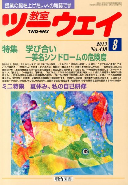 教室ツーウェイ 8月号 (発売日2013年07月12日) 表紙