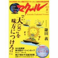 マクール 2013年8月号 表紙