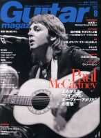 Guitar Magazine（ギターマガジン） 8月号 表紙