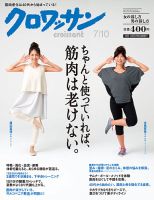 クロワッサン No.856 表紙