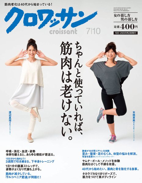 クロワッサン No.856 (発売日2013年06月25日) 表紙