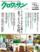 クロワッサン No.857 表紙
