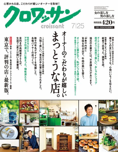 クロワッサン No.857 (発売日2013年07月10日) 表紙
