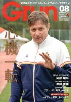 月刊 Grun（グラン） 8月号 表紙