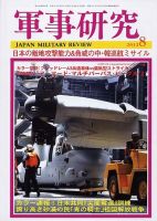 軍事研究 8月号 表紙