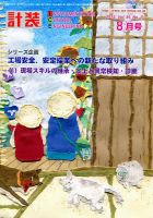 計装 8月号 (発売日2013年07月13日) 表紙