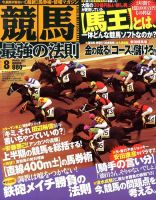 競馬最強の法則 8月号 (発売日2013年07月13日) 表紙