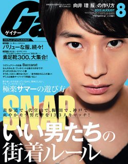 Gainer（ゲイナー） 8月号 (発売日2013年07月10日) 表紙