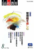 月刊高校教育 8月号 表紙
