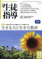 月刊生徒指導 8月号 表紙